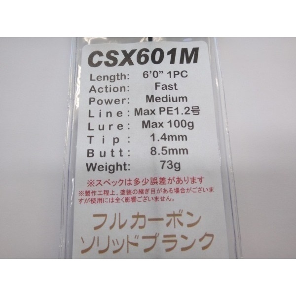 ジャストエース/CSX (ブラックバス・ジギング・タイラバ・イカメタル)(CSX601M)